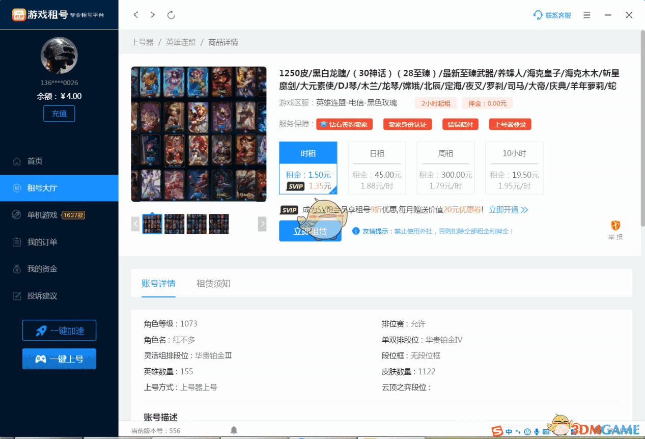 游戏租号官方版v556