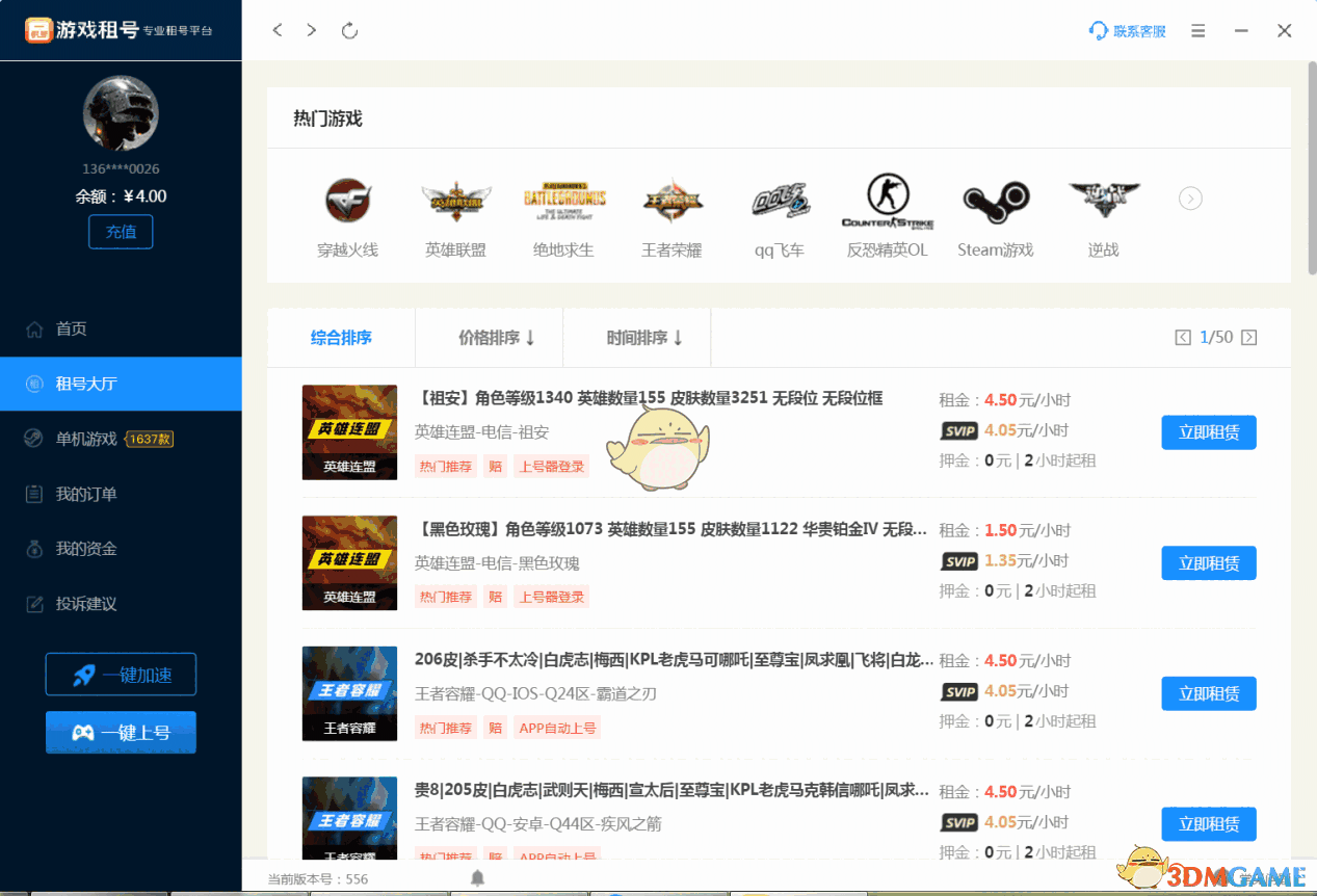 游戏租号官方版v556