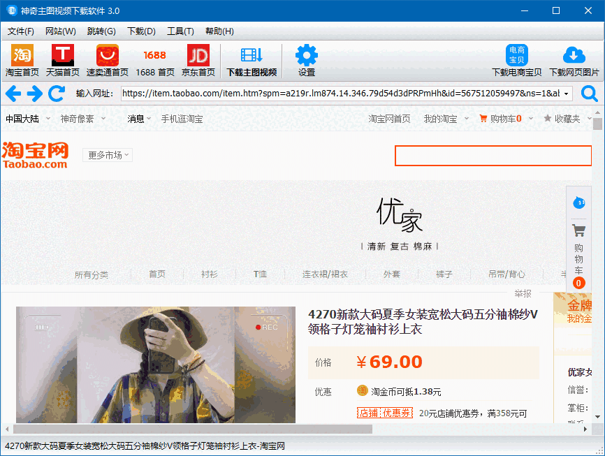 神奇主图视频下载软件3.0