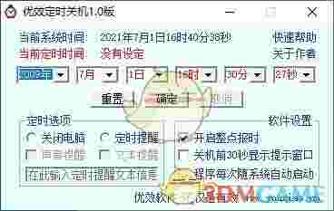 优效定时关机v1.0