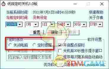 优效定时关机v1.0