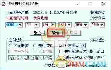 优效定时关机v1.0