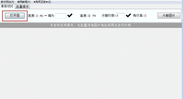 木石图片分割器1.0