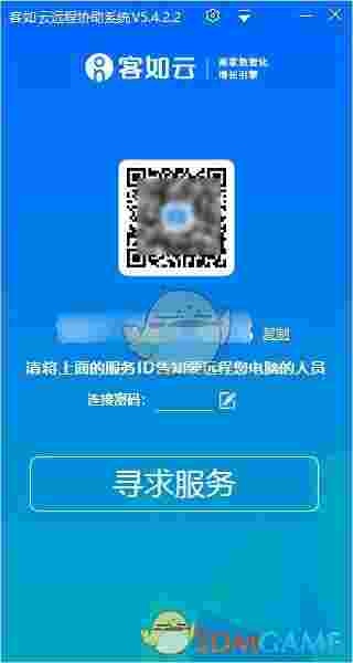 客如云远程协助系统v5.4.2.2