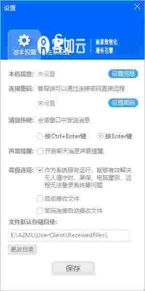 客如云远程协助系统v5.4.2.2