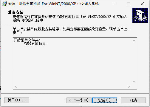 微软五笔拼音输入法7.9