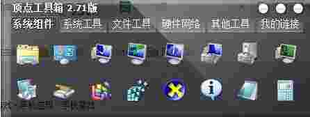 顶点工具箱64位2.9.1