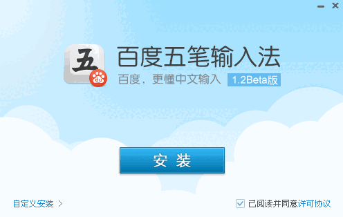 百度五笔输入法最新版