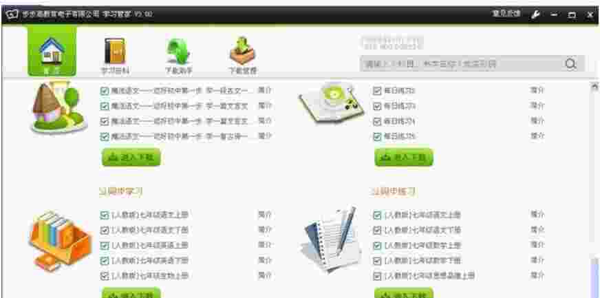 步步高学习管家64位3.0.0