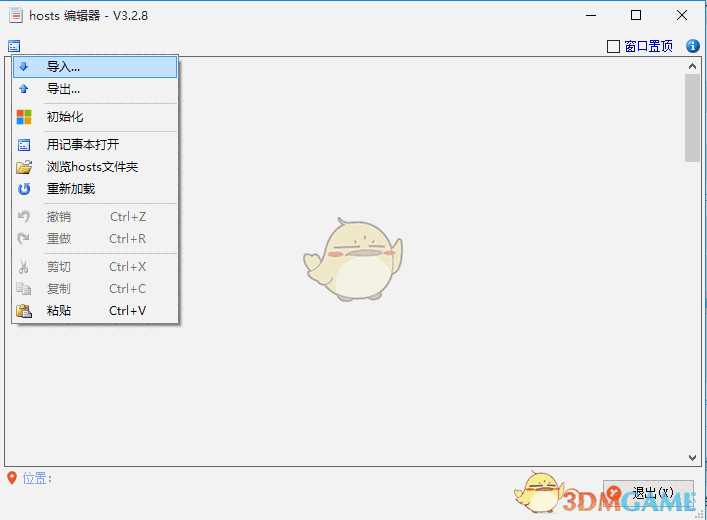hosts编辑器(设置host工具)v3.2.8