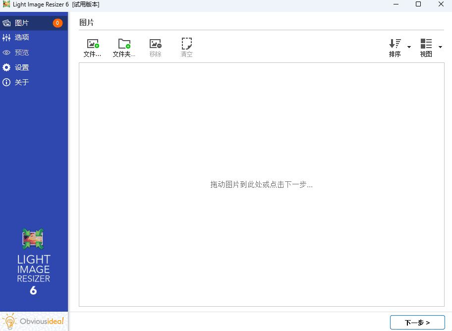 Light Image Resizer64位6.2.0.0