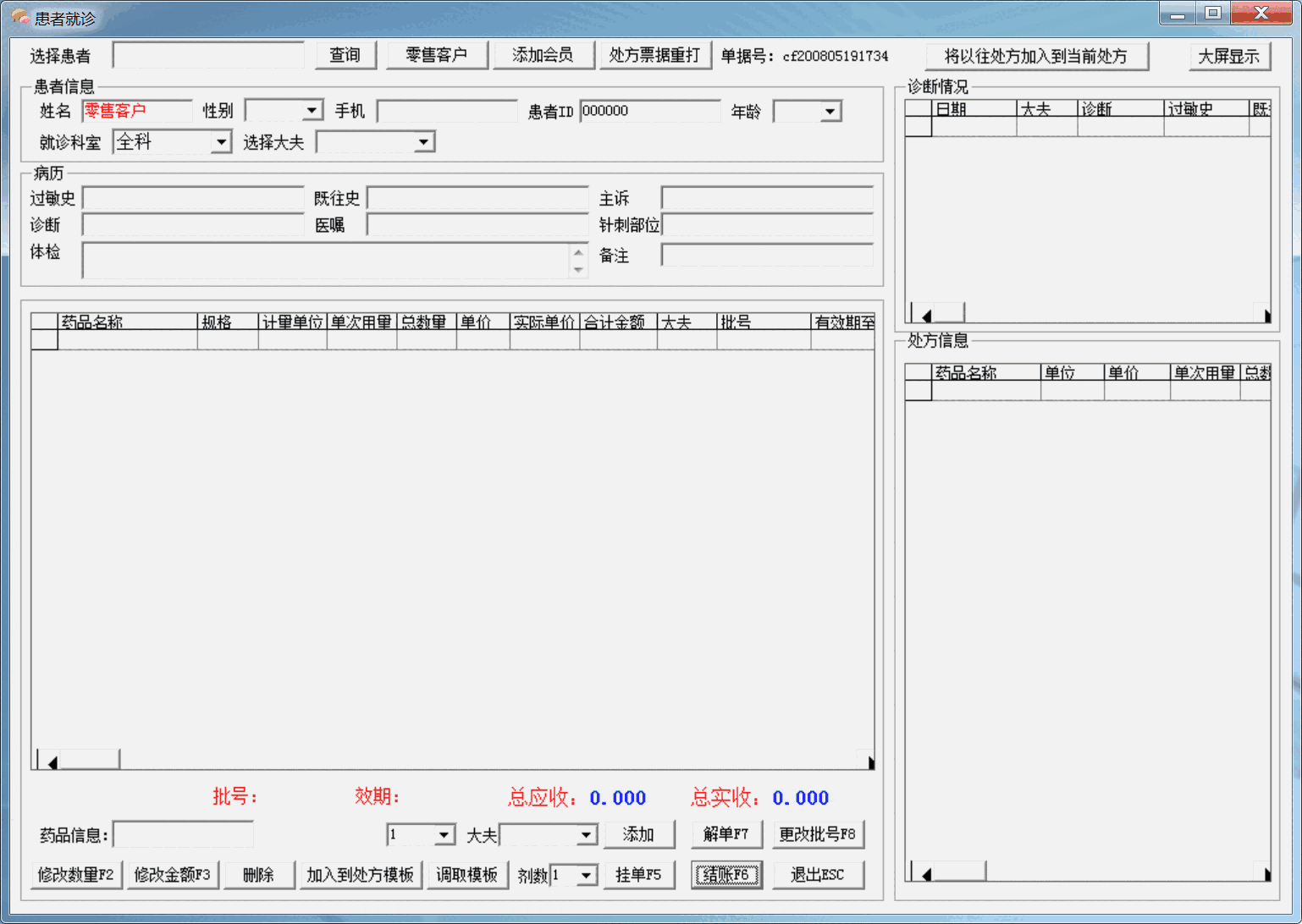 《易欣免费诊所管理系统》最新版