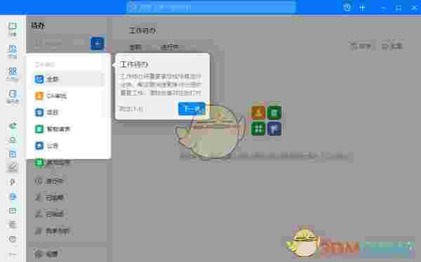 钉钉离线版V6.3.35.3179104