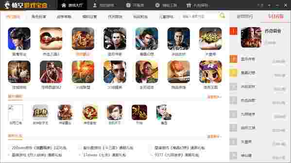 《悟空游戏宝盒》官方版