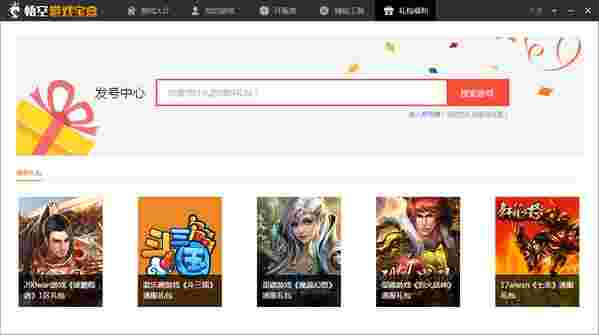 《悟空游戏宝盒》官方版