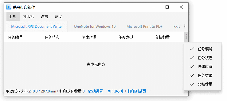 菜鸟打印组件32位1.4.9