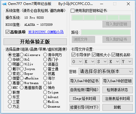 小马激活工具最新版