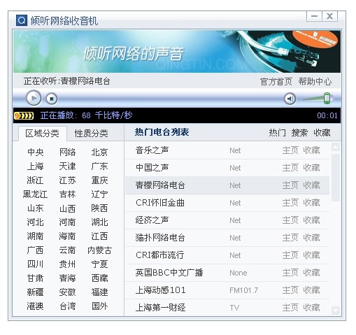 倾听网络收音机老旧版本