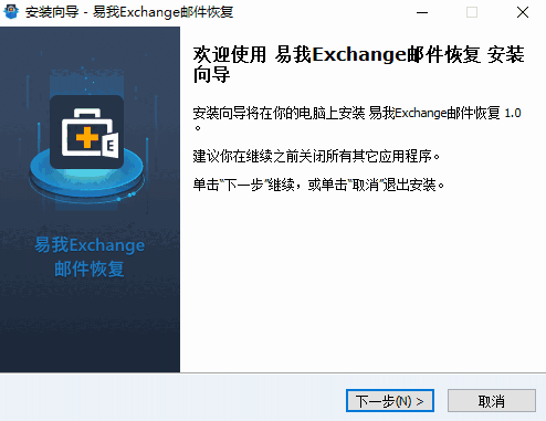 易我Exchange邮件恢复v1.0