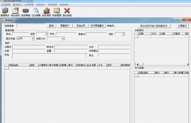 易欣药店管理系统18