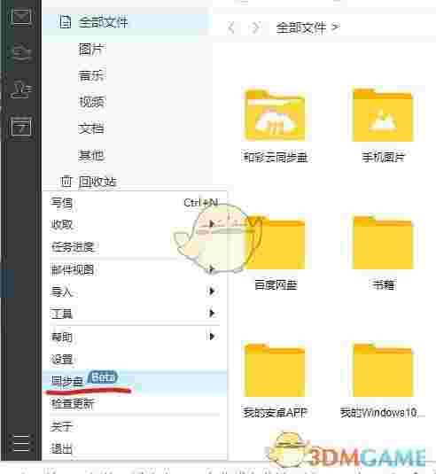 和彩云客户端v6.4.4