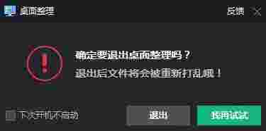 腾讯桌面整理工具电脑版