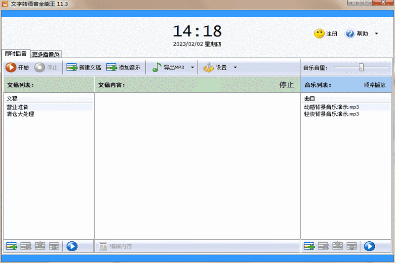 文字转语音全能王最新版