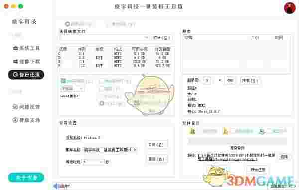 晓宇科技一键装机工具箱v1.3