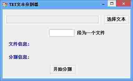 TXT文本分割器3.0