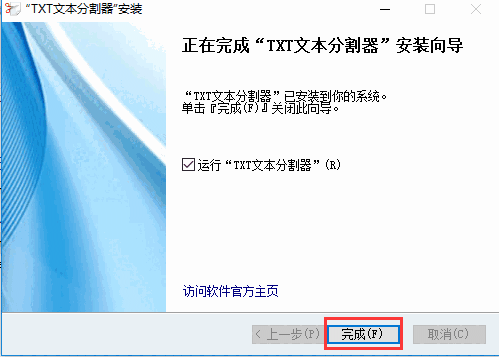 TXT文本分割器3.0
