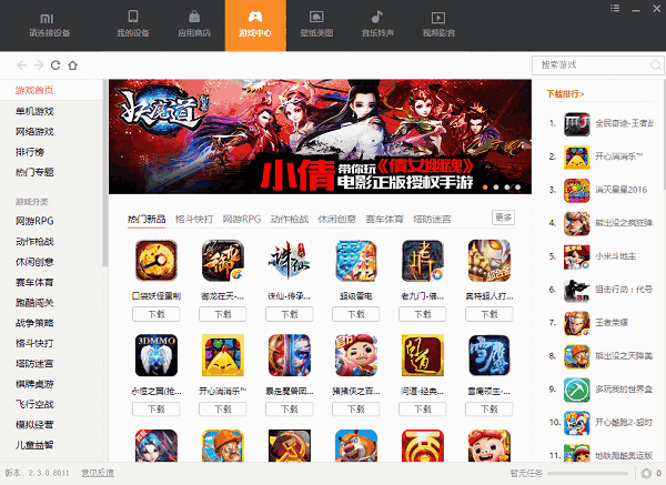 小米手机助手电脑版