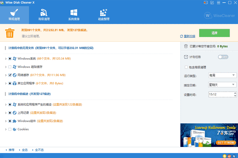 Wise Disk Cleanerv11.2.4.844