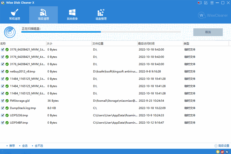 Wise Disk Cleanerv11.2.4.844