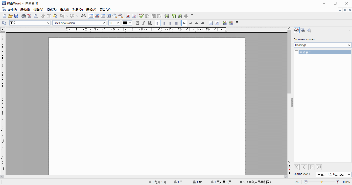 微型Word文档处理