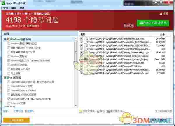 电脑隐私清理器(Glary Tracks Eraser)v5.0.1.223