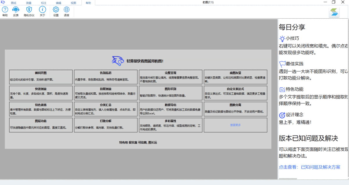 豹图CAD32位v7.1.0