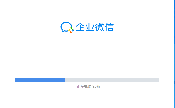 企业微信v4.0.12.6015
