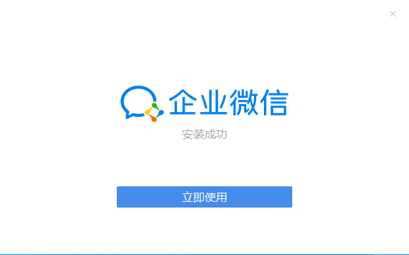 企业微信v4.0.12.6015