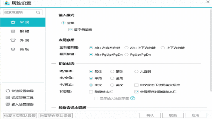 章鱼输入法PC版