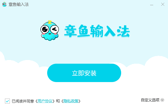 章鱼输入法PC版