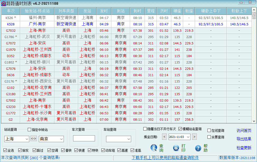 路路通时刻表PC版