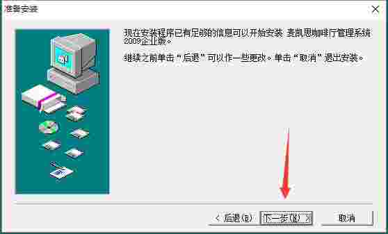 麦凯思咖啡厅管理软件
