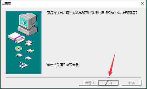 麦凯思咖啡厅管理软件