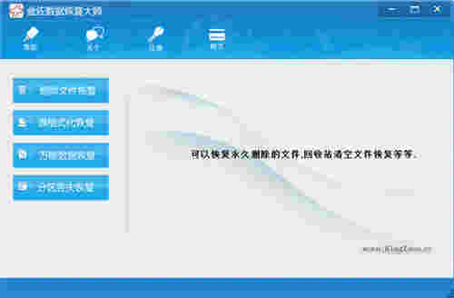 金佐数据恢复大师v2.2