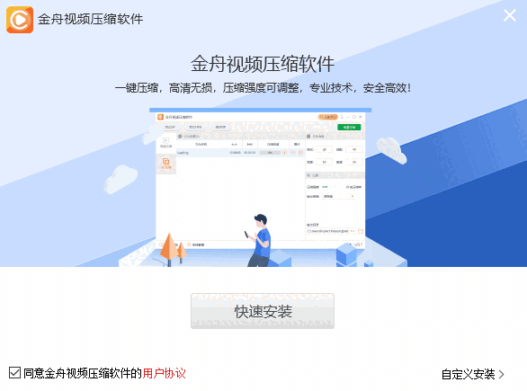 金舟视频压缩软件v2.5.9