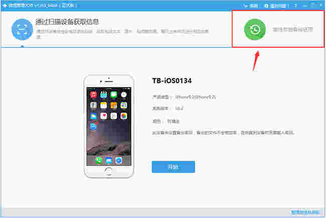 微信管理大师v1.0.1.0