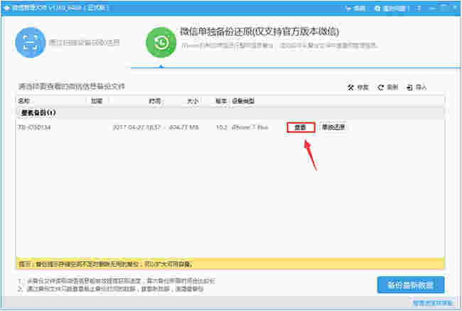 微信管理大师v1.0.1.0