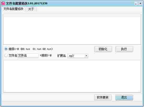 《文件名批量修改器》最新版