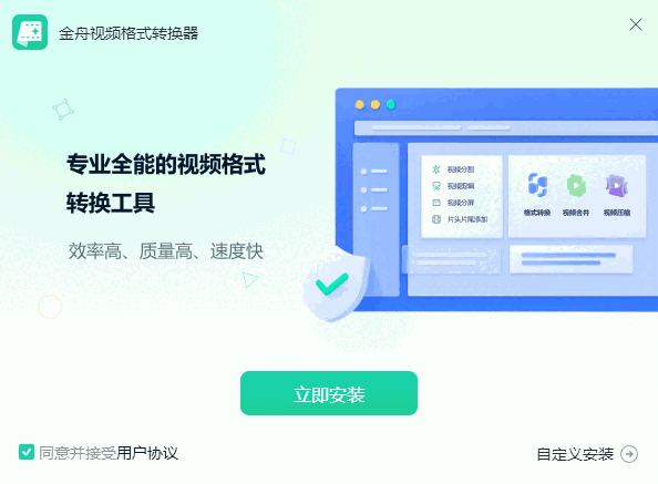 金舟视频格式转换器4.1.6