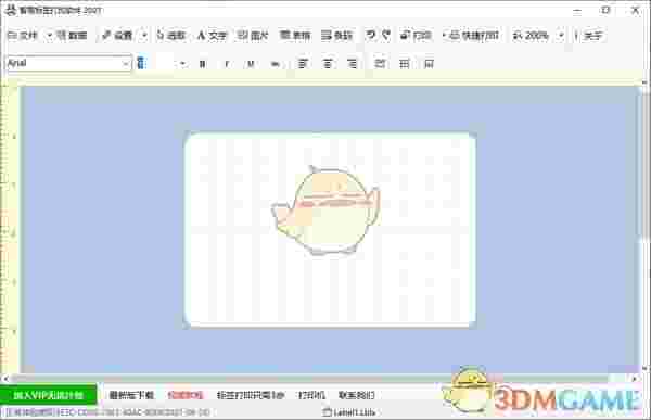 智高标签打印软件v10.1.21.1219